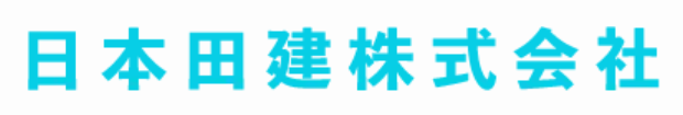 日本田建株式会社
